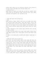 결혼을 위한 사랑은 어떠한 특성과 요소를 지녀야 하는지 제시해 보시오.-2