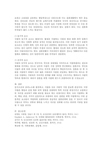 결혼을 위한 사랑은 어떠한 특성과 요소를 지녀야 하는지 제시해 보시오.-3