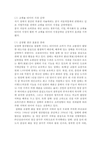 금호타이어 기업현황과 마케팅 4P,SWOT분석/ 금호타이어 중국진출 마케팅전략사례/ 금호타이어 미래전략방안 제안-15