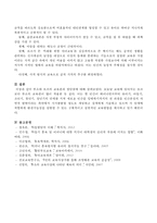 루소와 로크의 교육관과 장단점-5