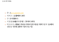 [G마켓 마케팅사례 PPT] G마켓 기업분석과 성공요인/ 마케팅 SWOT,STP,4P전략분석/ G마켓 향후전략방안제언-4
