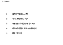 [G마켓 마케팅사례 PPT] G마켓 기업분석과 성공요인/ 마케팅 SWOT,STP,4P전략분석/ G마켓 향후전략방안제언-9
