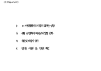 [G마켓 마케팅사례 PPT] G마켓 기업분석과 성공요인/ 마케팅 SWOT,STP,4P전략분석/ G마켓 향후전략방안제언-11