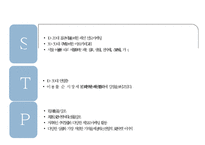 [G마켓 마케팅사례 PPT] G마켓 기업분석과 성공요인/ 마케팅 SWOT,STP,4P전략분석/ G마켓 향후전략방안제언-14