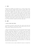 보육실습기관에서 시설장의 실제 역할 수행면에 비추어 볼때, 바람직한 보육시설장의 역할수행이 어떠해야 하는지에 대해 논하시오-2