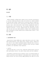 사회복지 서비스 전달체계(공공전달체계, 민간전달체계) 중 하나를 선택하여 내용 및 문제점에 대하여 기술하고, 그 개선책을 논하시오-2