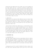 사회복지 서비스 전달체계(공공전달체계, 민간전달체계) 중 하나를 선택하여 내용 및 문제점에 대하여 기술하고, 그 개선책을 논하시오-3