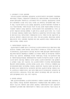 사회복지 서비스 전달체계(공공전달체계, 민간전달체계) 중 하나를 선택하여 내용 및 문제점에 대하여 기술하고, 그 개선책을 논하시오-5