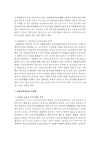 사회복지 서비스 전달체계(공공전달체계, 민간전달체계) 중 하나를 선택하여 내용 및 문제점에 대하여 기술하고, 그 개선책을 논하시오-6