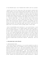 현재 대중매체에서 이슈가 되고 있는 자신이 관심 있는 법 주제를 하나 선정하여 법을 분석하여 대안을 제시하시오-4