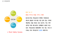 (맥도날드 마케팅사례 PPT) 맥도날드 기업현황,서비스,운영전략분석/ 맥도날드 마케팅 4P,STP,SWOT분석및 미래전략수립-5