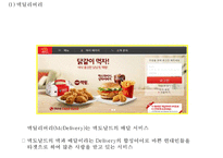 (맥도날드 마케팅사례 PPT) 맥도날드 기업현황,서비스,운영전략분석/ 맥도날드 마케팅 4P,STP,SWOT분석및 미래전략수립-10