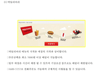 (맥도날드 마케팅사례 PPT) 맥도날드 기업현황,서비스,운영전략분석/ 맥도날드 마케팅 4P,STP,SWOT분석및 미래전략수립-11