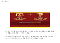 (맥도날드 마케팅사례 PPT) 맥도날드 기업현황,서비스,운영전략분석/ 맥도날드 마케팅 4P,STP,SWOT분석및 미래전략수립-12
