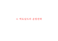 (맥도날드 마케팅사례 PPT) 맥도날드 기업현황,서비스,운영전략분석/ 맥도날드 마케팅 4P,STP,SWOT분석및 미래전략수립-14