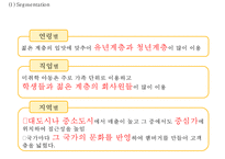 (맥도날드 마케팅사례 PPT) 맥도날드 기업현황,서비스,운영전략분석/ 맥도날드 마케팅 4P,STP,SWOT분석및 미래전략수립-20