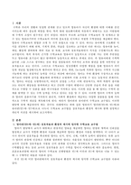 영유아기 영아반(만0세~만2세)과 유아반(만3세~만5세)으로 나누어 수학교육 교수법을 상호작용과 환경적 제시와 함께 설명하고 개인적 의견을-2