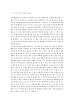 IKEA 이케아 기업전략 사례분석(이케아 성공요인,SWOT분석,경영전략,마케팅전략,혁신전략,글로벌전략/ 이케아 문제점과 개선방안)-5