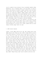 IKEA 이케아 기업전략 사례분석(이케아 성공요인,SWOT분석,경영전략,마케팅전략,혁신전략,글로벌전략/ 이케아 문제점과 개선방안)-6