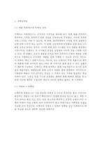 IKEA 이케아 기업전략 사례분석(이케아 성공요인,SWOT분석,경영전략,마케팅전략,혁신전략,글로벌전략/ 이케아 문제점과 개선방안)-10