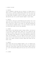 IKEA 이케아 기업전략 사례분석(이케아 성공요인,SWOT분석,경영전략,마케팅전략,혁신전략,글로벌전략/ 이케아 문제점과 개선방안)-11