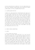 IKEA 이케아 기업전략 사례분석(이케아 성공요인,SWOT분석,경영전략,마케팅전략,혁신전략,글로벌전략/ 이케아 문제점과 개선방안)-15