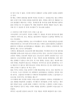 IKEA 이케아 기업전략 사례분석(이케아 성공요인,SWOT분석,경영전략,마케팅전략,혁신전략,글로벌전략/ 이케아 문제점과 개선방안)-16