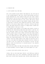 IKEA 이케아 기업전략 사례분석(이케아 성공요인,SWOT분석,경영전략,마케팅전략,혁신전략,글로벌전략/ 이케아 문제점과 개선방안)-17