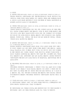 사회복지실천의 정의, 가치, 윤리 그리고 7대 관계 원칙을 설명해 보시오-3