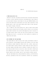 국화와칼 독후감-1