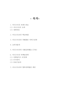 이니스프리 마케팅,서비스전략 사례분석(이니스프리 기업분석+서비스전략+마케팅전략+SWOT+STP+4P+ 이니스프리 향후전략방안제언)-2