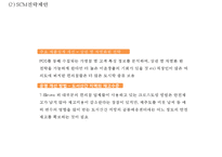 세븐일레븐 기업분석과 SCM도입사례및 세븐일레븐 마케팅(4P,STP,SWOT)분석과 세븐일레븐 향후발전방향제언 PPT-8