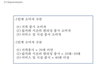 세븐일레븐 기업분석과 SCM도입사례및 세븐일레븐 마케팅(4P,STP,SWOT)분석과 세븐일레븐 향후발전방향제언 PPT-13