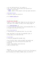 한국 사회복지행정의 발달-4
