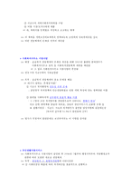 한국 사회복지행정의 발달-7