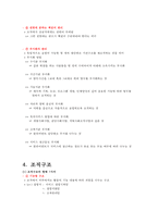 사회복지조직의 구조와 유형-5