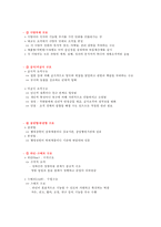 사회복지조직의 구조와 유형-6