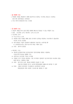 사회복지조직의 구조와 유형-7