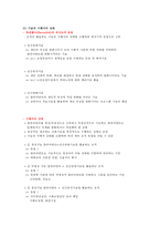 사회복지조직의 구조와 유형-11