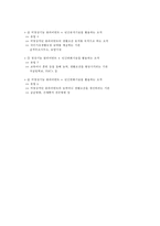 사회복지조직의 구조와 유형-12