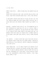 G마켓 마케팅사례연구(G마켓 기업분석+마케팅전략+SWOT+STP+4P+ G마켓 향후전략방안)-4