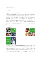 G마켓 마케팅사례연구(G마켓 기업분석+마케팅전략+SWOT+STP+4P+ G마켓 향후전략방안)-8