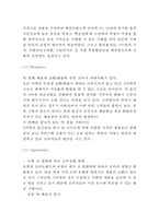 G마켓 마케팅사례연구(G마켓 기업분석+마케팅전략+SWOT+STP+4P+ G마켓 향후전략방안)-9