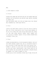 G마켓 마케팅사례연구(G마켓 기업분석+마케팅전략+SWOT+STP+4P+ G마켓 향후전략방안)-13