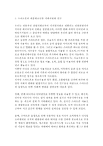 (스마트폰중독 문제점과 해결방안제안) 스마트폰중독의 개념과 확산원인,정부대처방안분석및 스마트폰중독 문제점,부작용과 해결방안제안및 느낀점-6