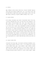 (스마트폰중독 문제점과 해결방안제안) 스마트폰중독의 개념과 확산원인,정부대처방안분석및 스마트폰중독 문제점,부작용과 해결방안제안및 느낀점-9