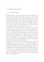 (스마트폰중독 문제점과 해결방안제안) 스마트폰중독의 개념과 확산원인,정부대처방안분석및 스마트폰중독 문제점,부작용과 해결방안제안및 느낀점-13