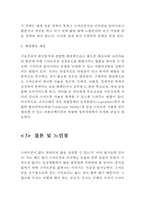 (스마트폰중독 문제점과 해결방안제안) 스마트폰중독의 개념과 확산원인,정부대처방안분석및 스마트폰중독 문제점,부작용과 해결방안제안및 느낀점-15