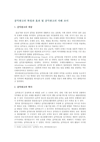 공익광고의 특징과 효과 및 공익광고의 사례 조사-2