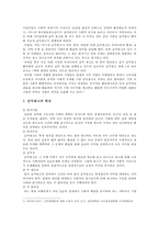공익광고의 특징과 효과 및 공익광고의 사례 조사-3